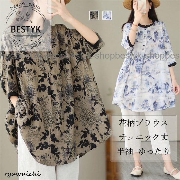 花柄 チュニック 半袖 ブラウス レディース 春夏 綿麻風 シャツ シャツ 