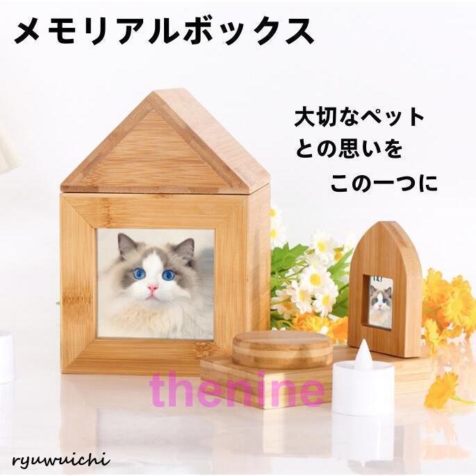 ペット仏壇 ペット仏壇セット 骨壷収納 木製 犬仏壇 猫仏壇 メモリアル