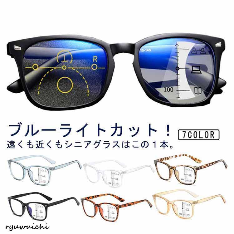 ブルーライトカット uvカット 遠近両用メガネ 紫外線カット 老眼鏡