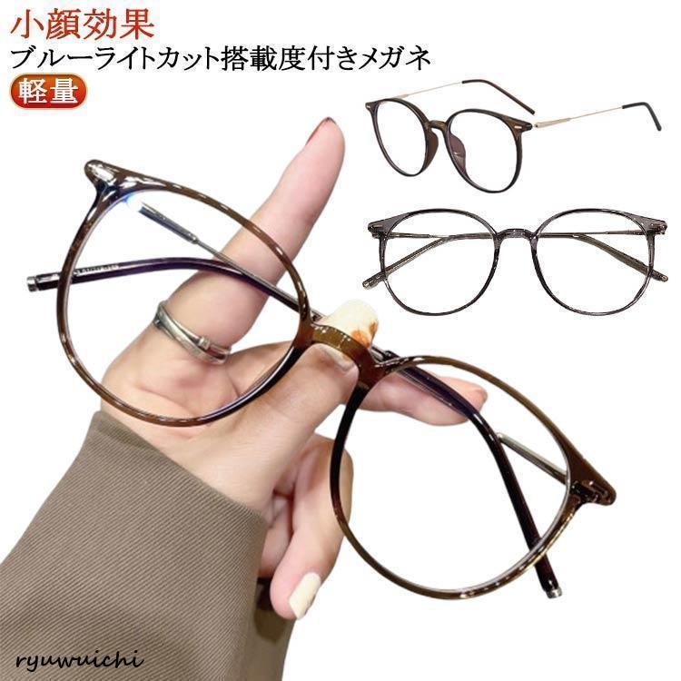 近視 メガネ 度入り めがね 遠視 度あり 乱視 男性 伊達 だて 度なし 眼鏡 軽い レディース メンズ 度付き 女性 おしゃれ かわいい（Yahoo!・龍一ストア）