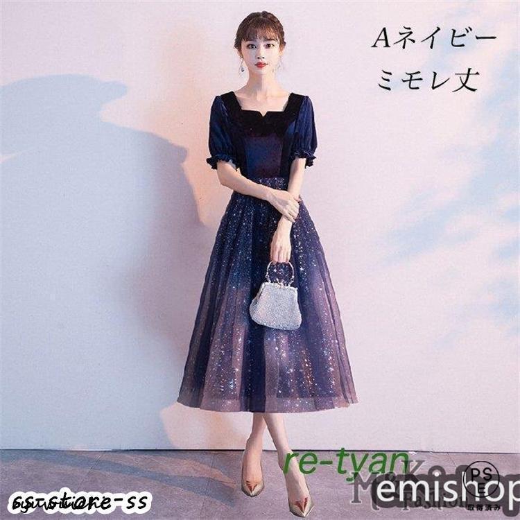 ロングドレス 演奏会 袖付き キラキラ 半袖成人式同窓会卒業式大人