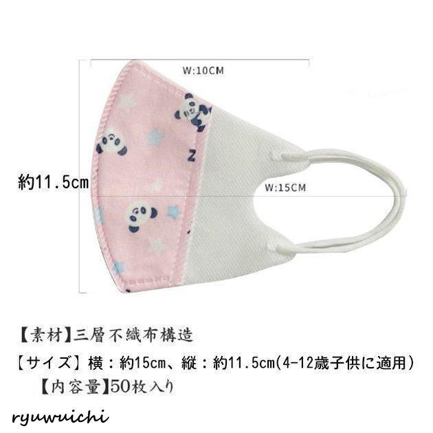 子供用マスク 立体マスク 子供 50枚 使い捨て 幼児 小さめ