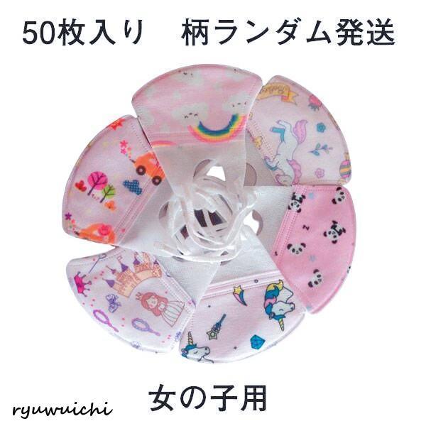 子供用マスク 立体マスク 子供 50枚 使い捨て 幼児 小さめ