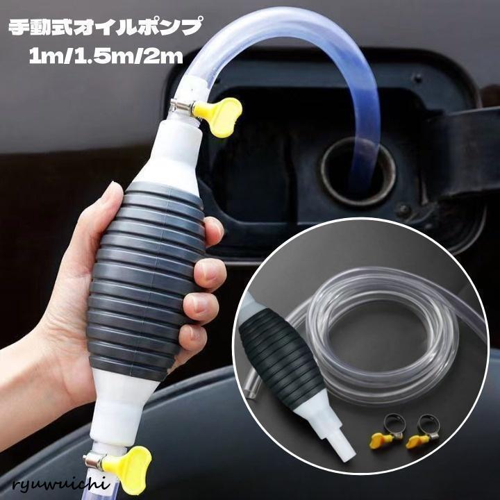 ハンドオイルポンプ（1081） 2個セット オイルポンプ ポンプ オイル 自動車 灯油 給油 交換