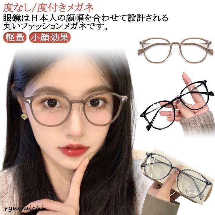 ファッションメガネ 度付き眼鏡 近視対応 軽量 めがね おしゃれ 眼鏡