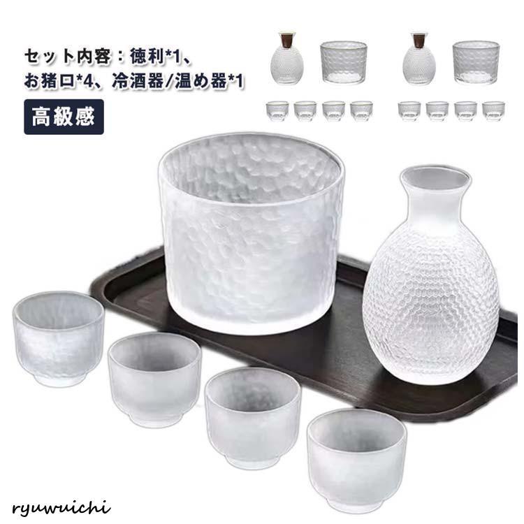 ガラス 酒器セット セット 6点セット 高級感 半透明 クリア 熱燗器