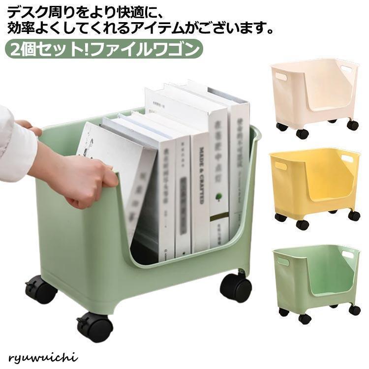 書類ワゴン2個セット