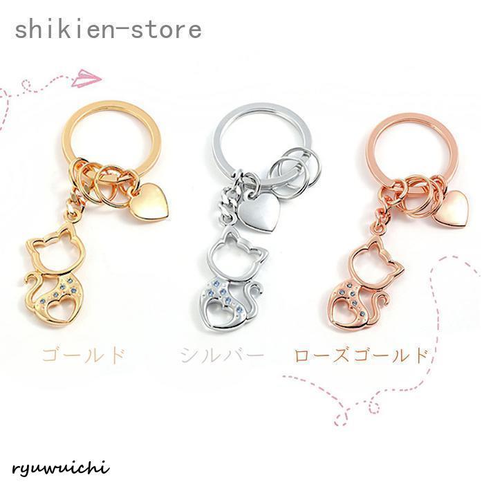 キーホルダー 猫 ねこ ネコ かわいい おしゃれ ハート キーリング