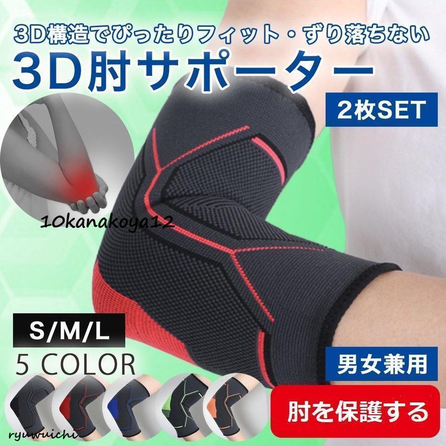 肘サポーター テニス肘 ゴルフ スポーツケア用品 肘用サポーター