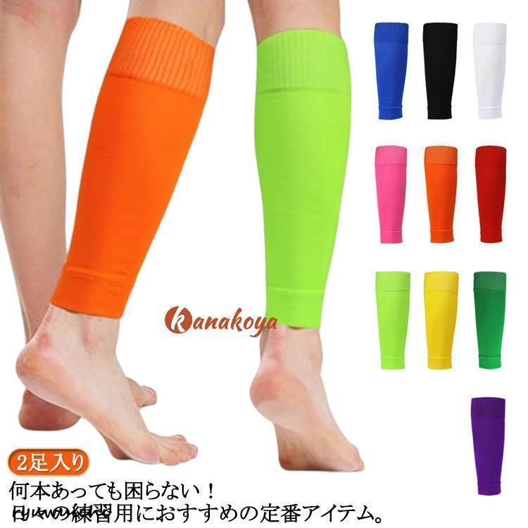 ジュニア カーフソックス サッカーソックス 大人用 2足入 サッカー