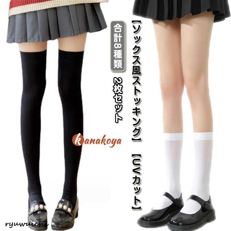 ゴルフウェア オールインワン ゴルフ ニーハイソックス ストッキング