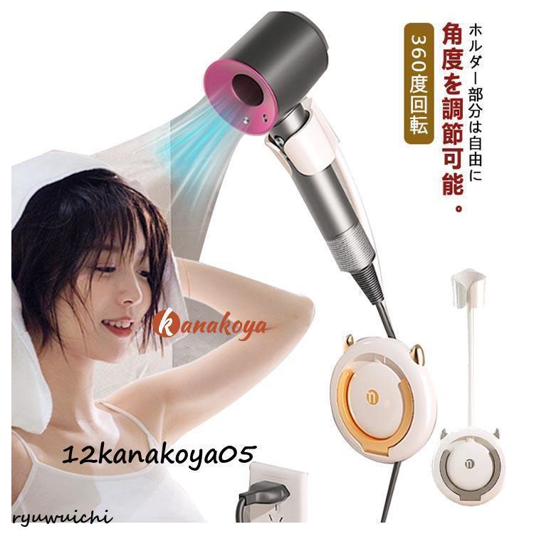 ハンズフリー 多機能 ドライヤースタンド 洗面台 ヘアドライヤー 360度