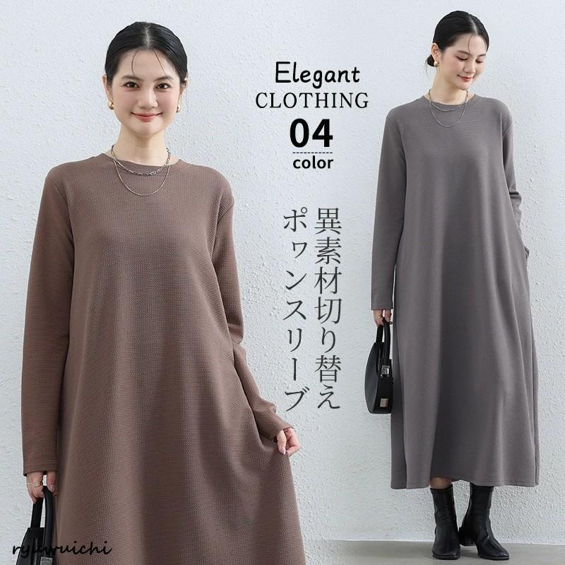 Bonpoint ダークグレー ワンピース 長袖 黒ワンピース ロングワンピース 長袖 丸首 ワンピース フレア