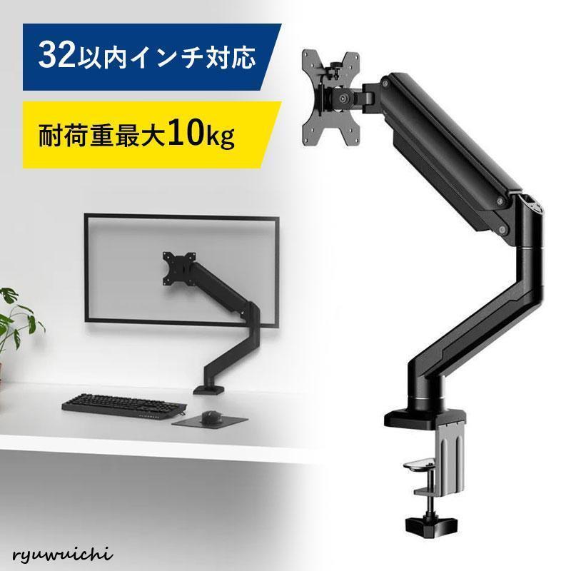 モニターアーム 32インチ 耐荷重2.5-10kg メカニカル 上下左右 伸縮