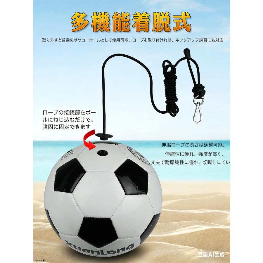 サッカーボール ロープ付き 練習用 サッカー リフティング