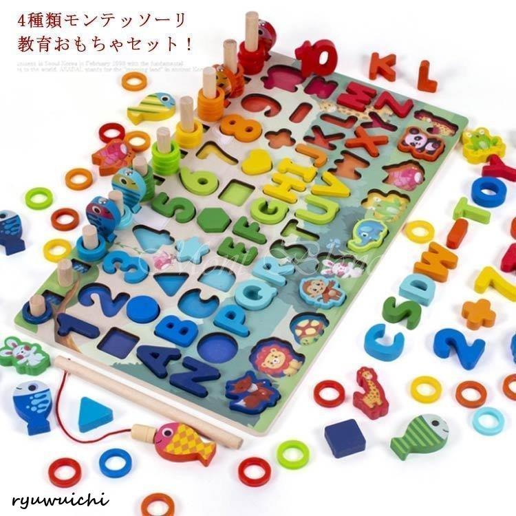 積み木 木製パズル アルファベット 数字 磁気釣りゲーム 学習玩具 立体