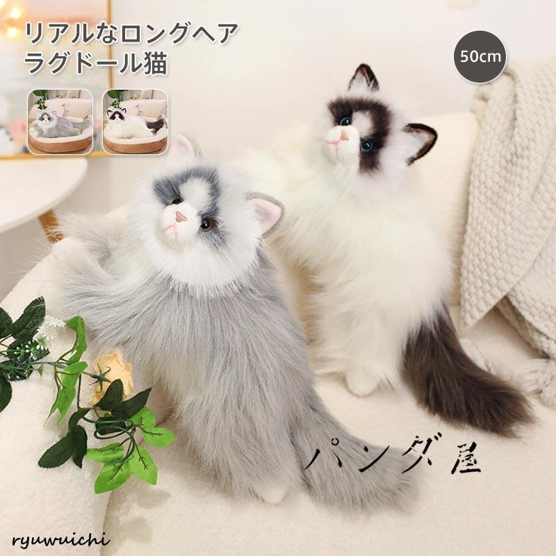 リアル 猫のぬいぐるみ ラグドール 50cm かわいい 本物みたいな癒し系