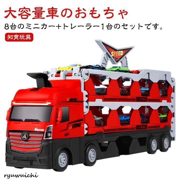 車 おもちゃ トレーラー と 8台ミニカーセット トイカー ミニカー