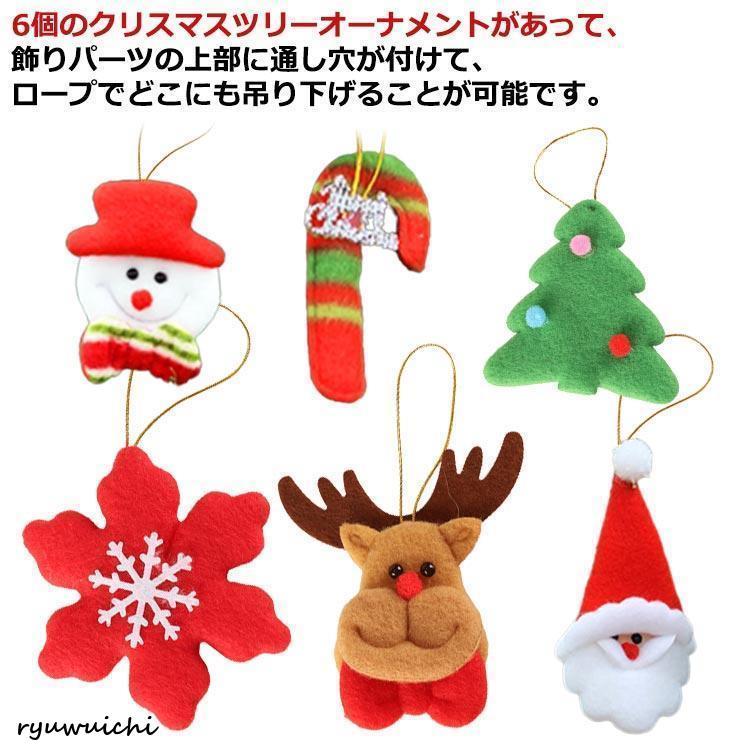 クリスマス クリスマスツリー オーナメント 6個セット フェルト 飾り