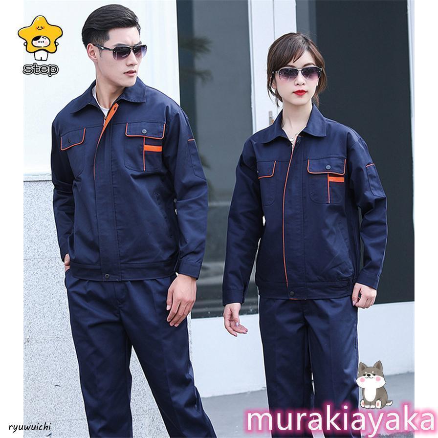作業服 上下セット 長袖 作業着 ブルゾン パンツ ジャケット メンズ