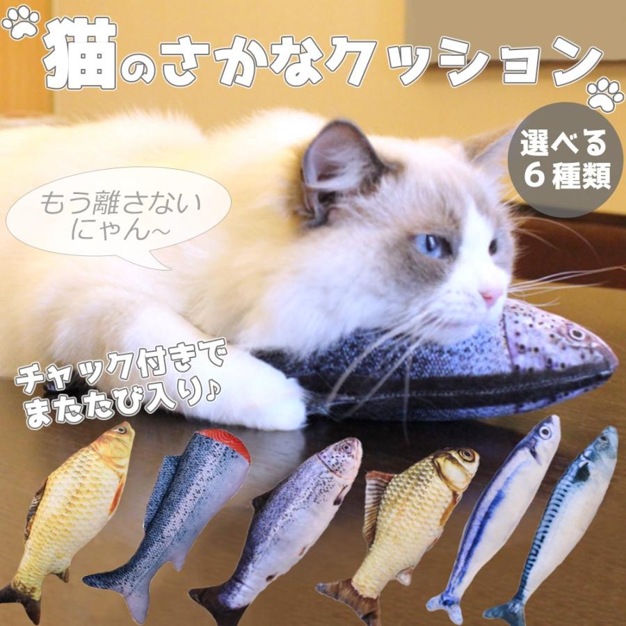 在庫入れ替えアウトレット 猫ちゃんのさかなクッション またたびおもちゃストレス発散 玩具 グッズ リアル 魚 かわいい チャック付き 爪とぎ Catfish Ryvy 通販 Yahoo ショッピング
