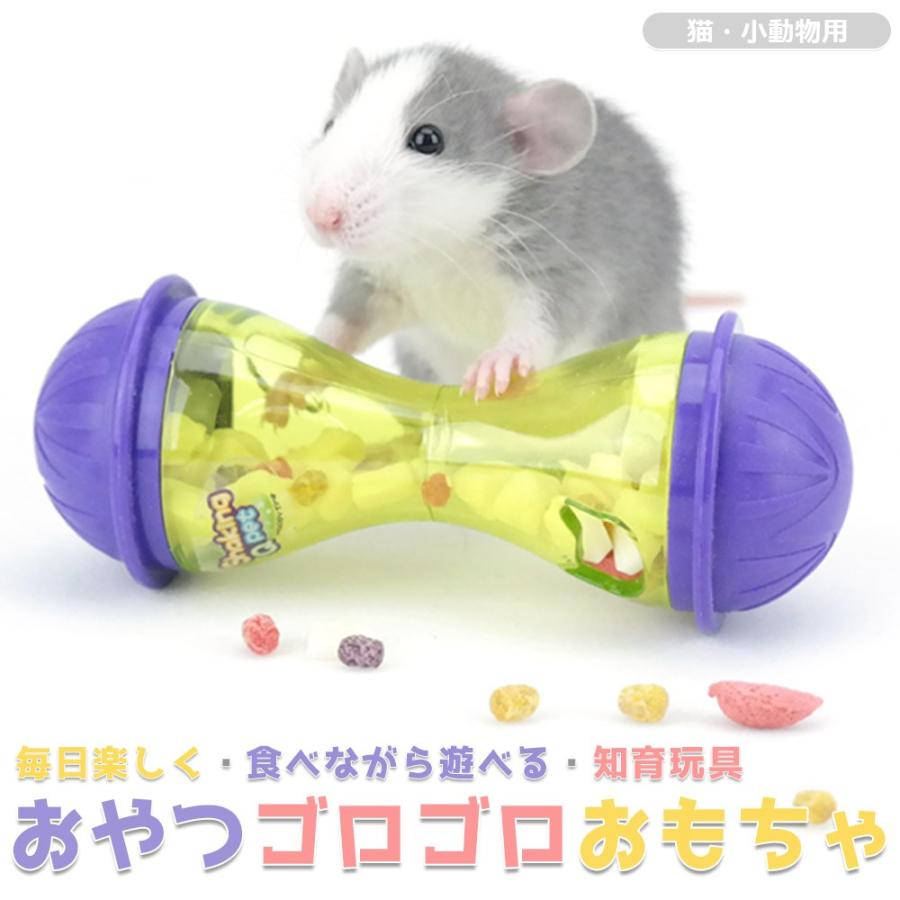 おやつゴロゴロおもちゃ ボール ボーン 餌入れ 猫おもちゃ 知育玩具 超小型犬 小動物 ウサギ 早食い防止 Mousero Ryvy 通販 Yahoo ショッピング