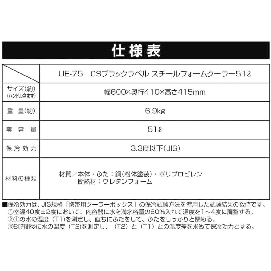 ローボード キャプテンスタッグ(CAPTAIN STAG) クーラーボックス スチールフォームクーラー 容量51L 水抜き栓・栓抜き付き CSブラックラベル UE 【FK2202691001】(13012円)