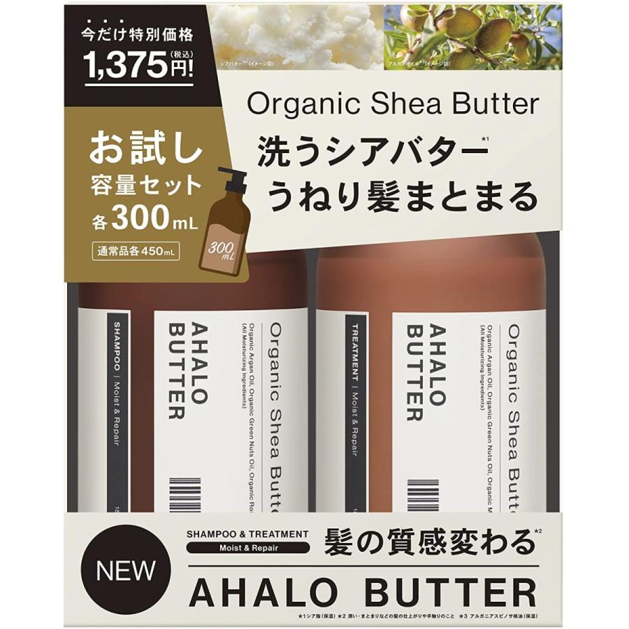 人気沸騰 アハロバター Ahalo Butter シャンプー トリートメント お試し容量 限定キット モイスト リペア オーガニック シアバター アルガンオイル シャンプー Www We Job Com