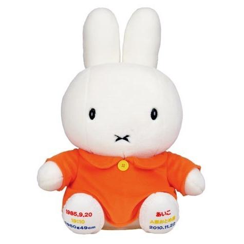 ミッフィーウェイトドール「スタンダード・オレンジ」