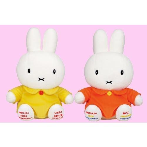 ミッフィーウェイトドール「スタンダード・オレンジ」 ひらがな 名前