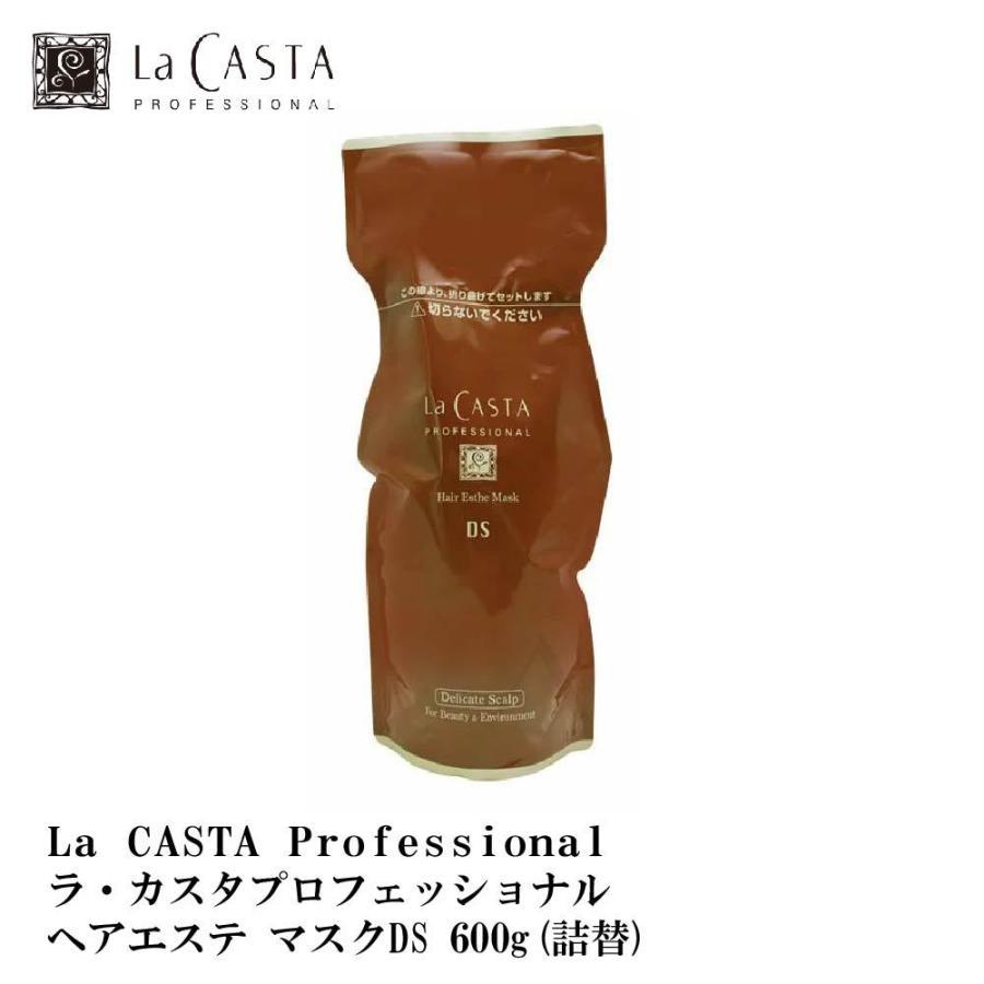 La CASTA PROFESSIONAL / ラ・カスタ プロフェッショナル ヘアエステ マスク DS 600g（詰替） gs391S
