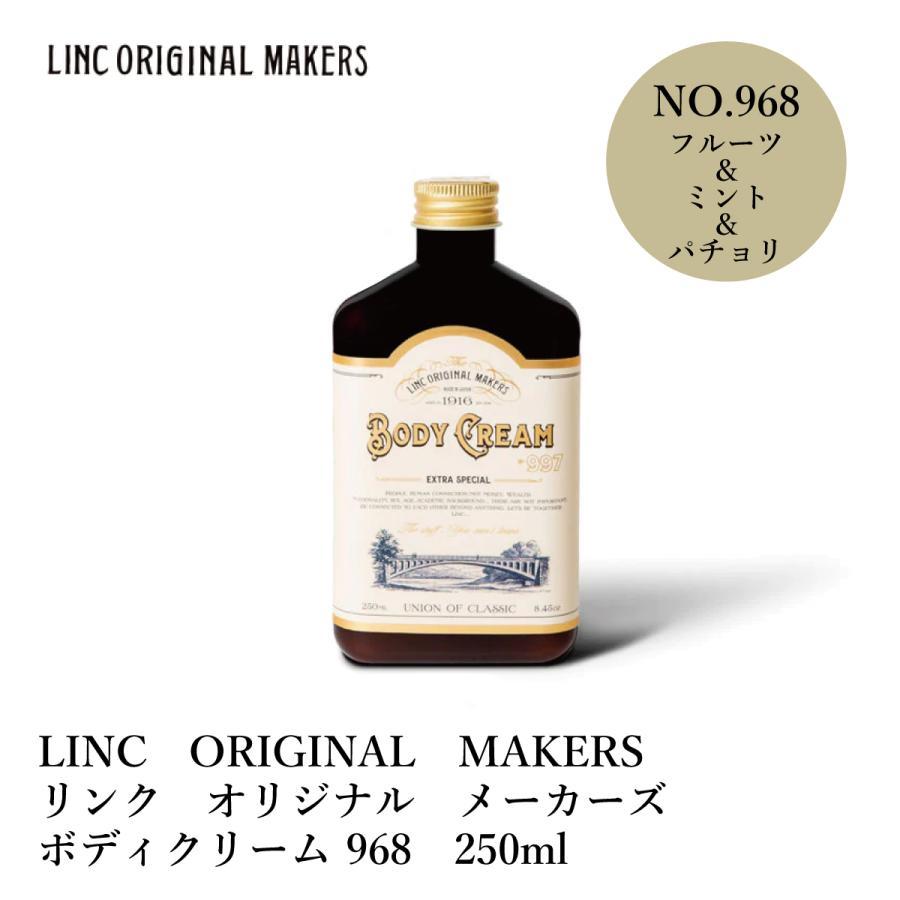 超希少 リンクオリジナルメーカーズ 968ボディクリーム 250ml 超希少