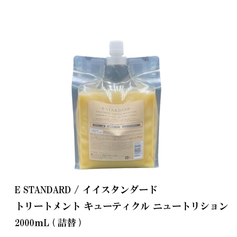 最終】イイスタンダード トリートメント キューティクル