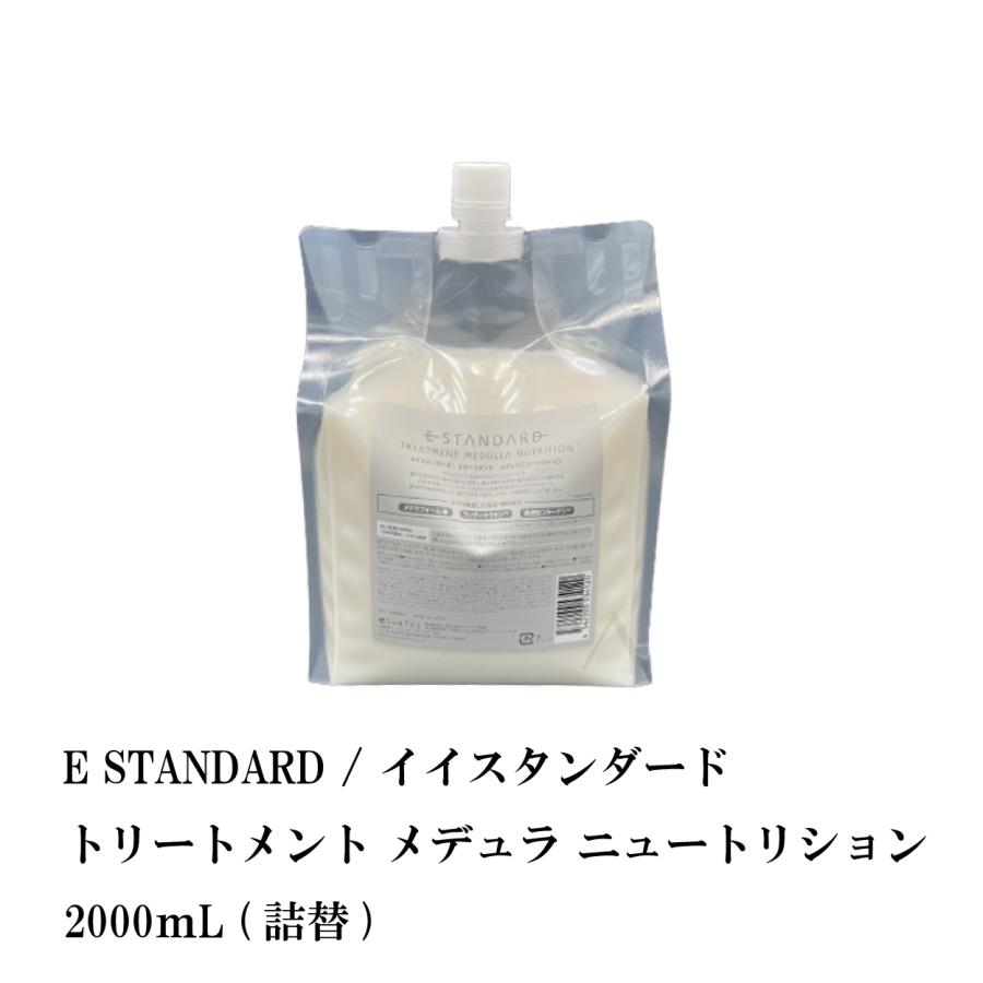 イイスタンダード トリートメント メデュラニュートリション