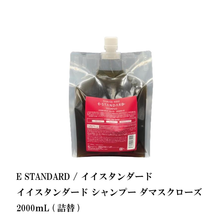 ヘアケア イイスタンダードダマスクローズ シャンプー&トリートメント