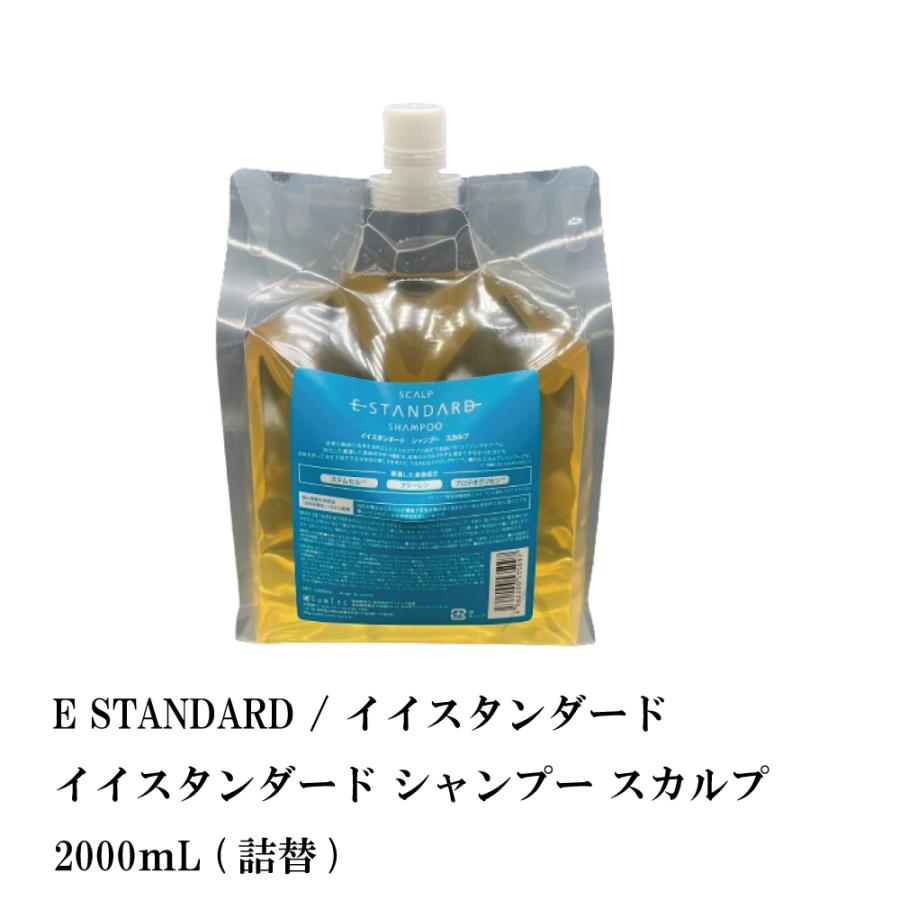 新品】イースタンダードシャンプートリートメント詰替2000ml