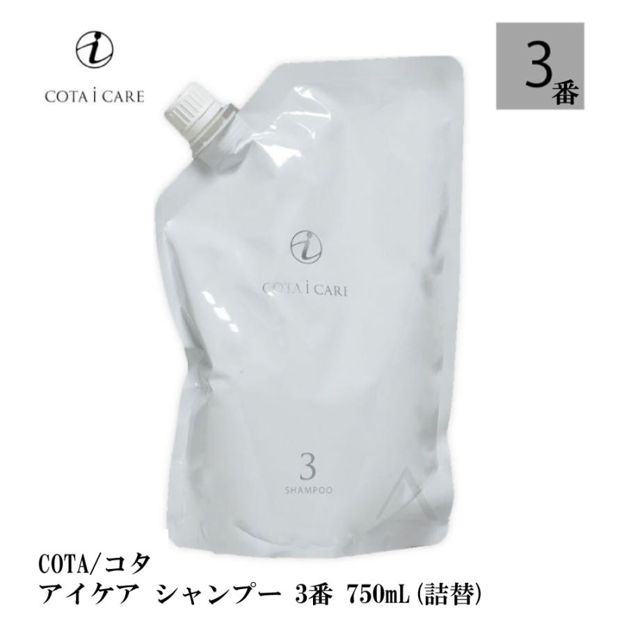 COTA/コタ アイケア シャンプー 3 750mL (詰替） :gs-085:S and S ヤフー店 - 通販 - Yahoo!ショッピング