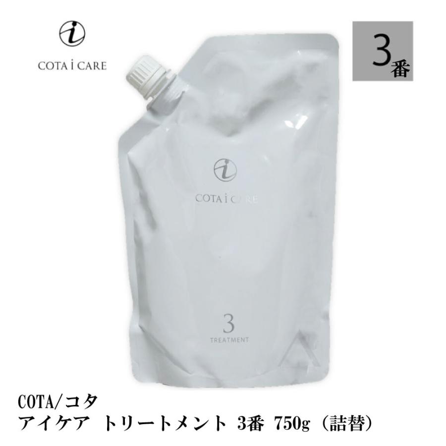 COTA/コタ アイケア トリートメント 3 750g (詰替） : gs-088 : S and