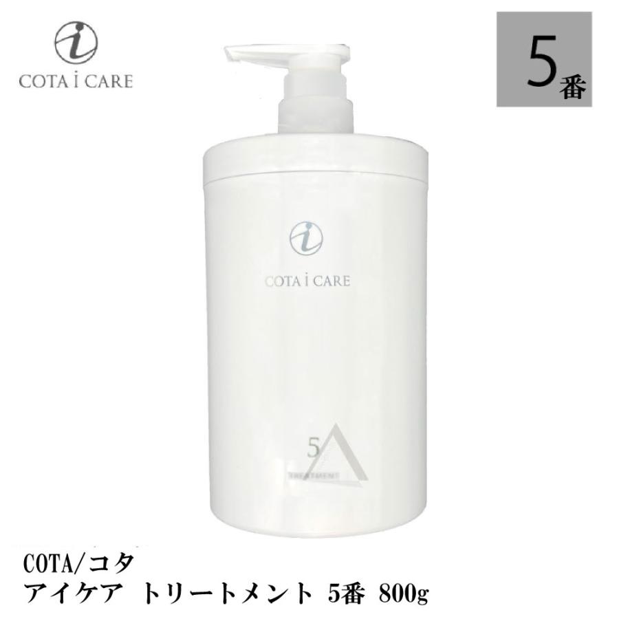 COTA I CARE - ◇コタ アイ ケア トリートメント5 業務用3kg◇の+