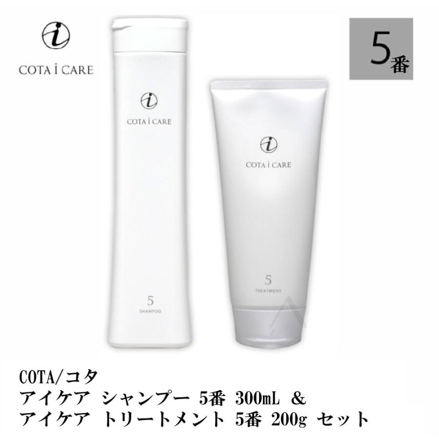 COTA i CARE コタ アイ ケア シャンプー 5 トリートメント 7
