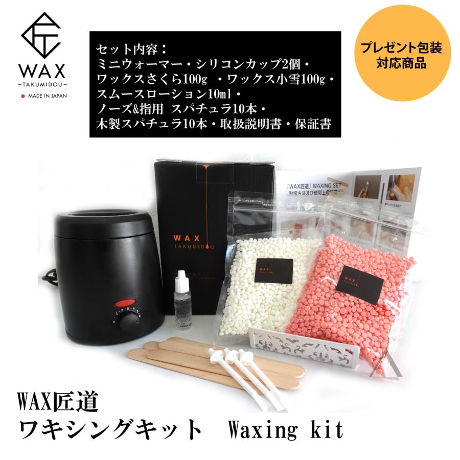 WAX匠道 / WAXTAKUMIDOU WAX匠道ワキシングキット / Waxing kit : gs