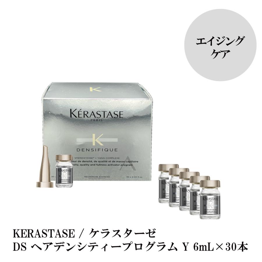 KERASTASE / ケラスターゼ DS ヘアデンシティープログラム Y 6mL×30本 :gs-1131:S and S ヤフー店 - 通販 -  Yahoo!ショッピング