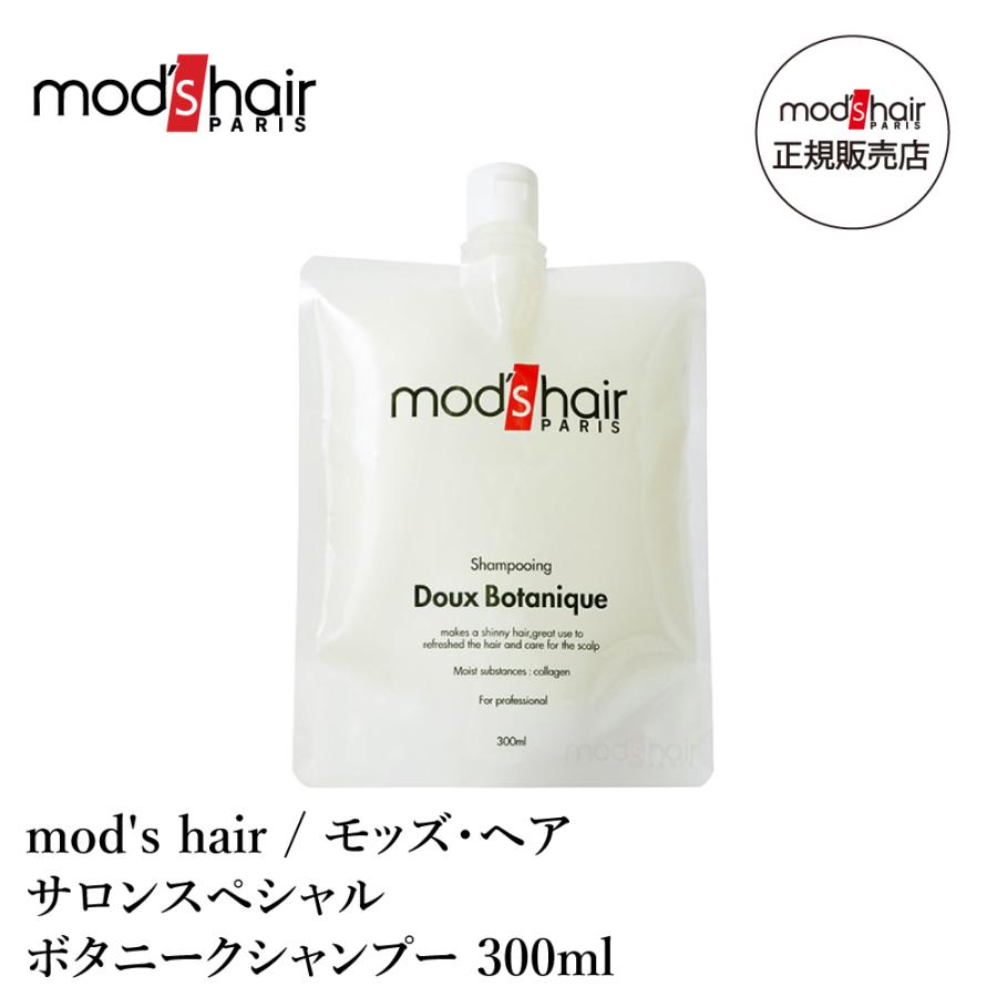 mod's hair / モッズ・ヘア サロンスペシャル ボタニークシャンプー 300ml :gs-1146:S and S ヤフー店 - 通販 -  Yahoo!ショッピング