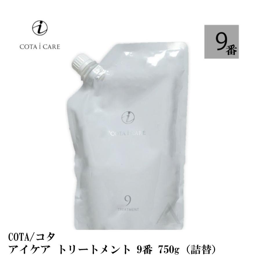 COTA/コタ アイケア トリートメント 9 750g (詰替） : gs-115 : S and