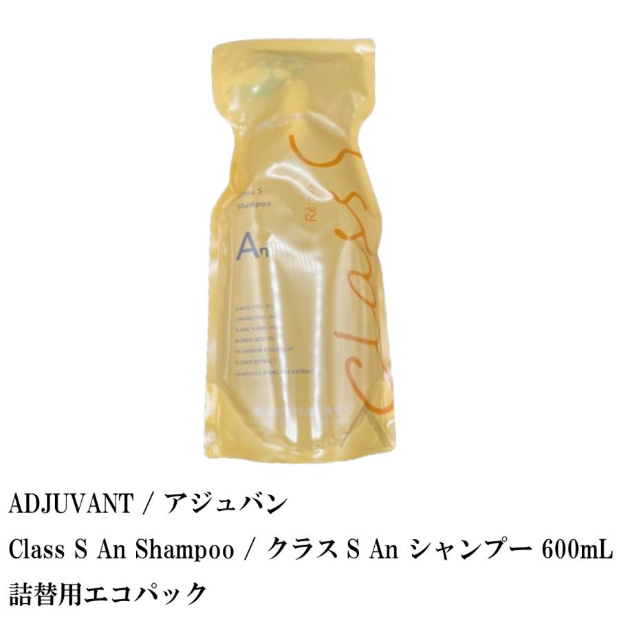 ADJUVANT / アジュバン Class S An Shampoo / クラスS An シャンプー