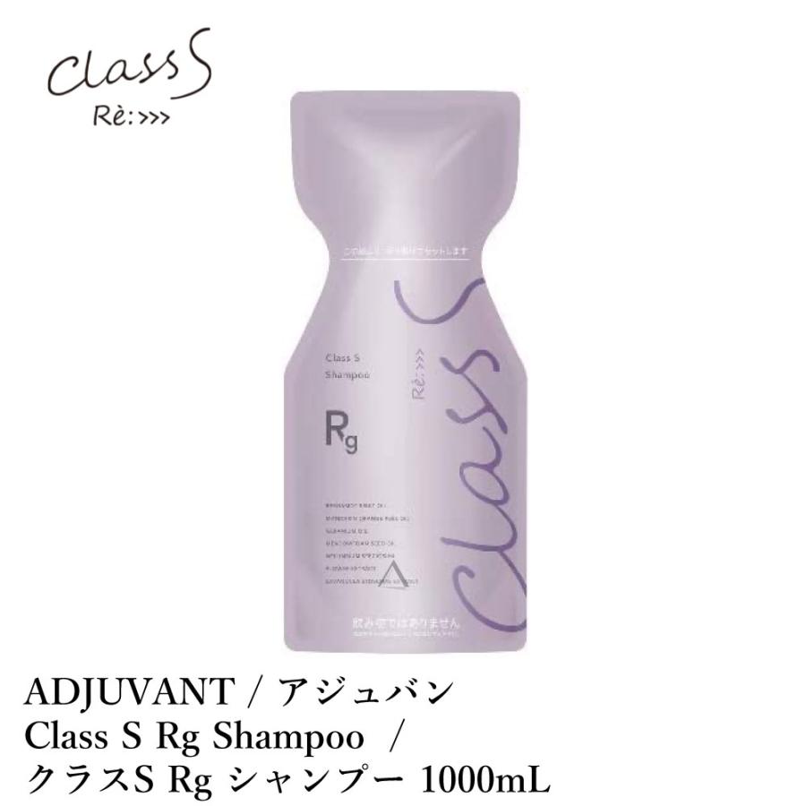 ADJUVANT / アジュバン Class S Rg Shampoo / クラスS Rg シャンプー