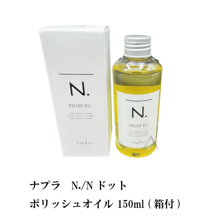 激安卸販売新品 N. ポリッシュオイル 30mL 箱付き エヌドット ナプラ 新品 ミニ