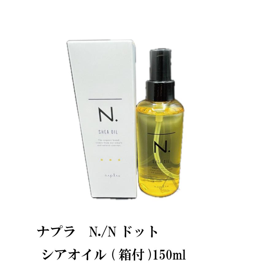 N. エヌドット　 シアオイル 150ml