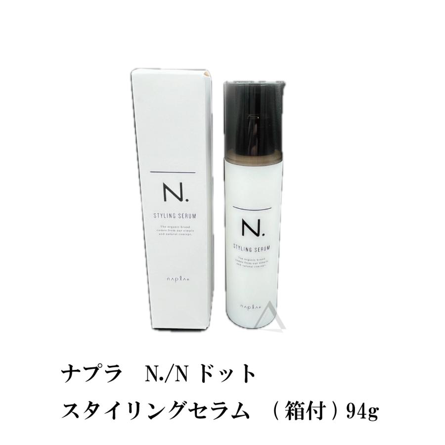 SALE／69%OFF】 N. スタイリングセラム 40g 箱付き エヌドット ナプラ 新品 ミニ