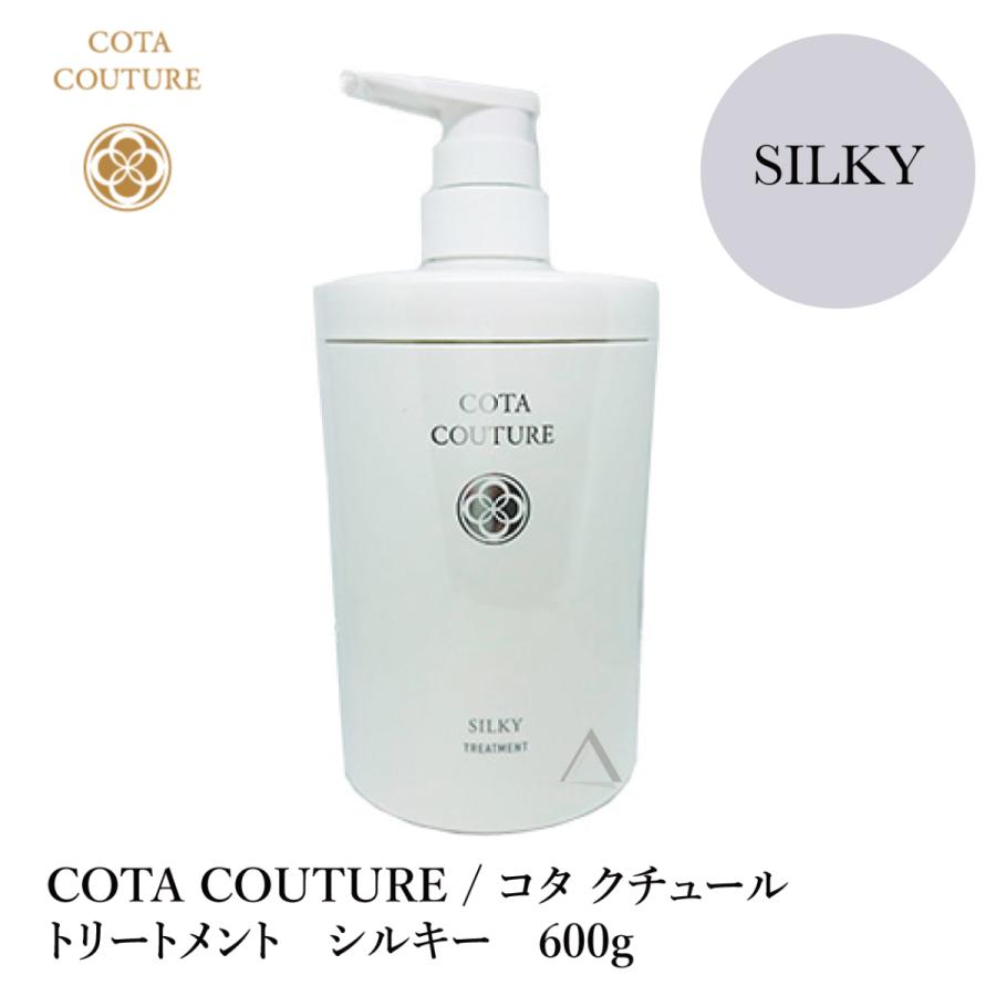 COTA ⁄ コタ クチュール トリートメント シルキー 600g
